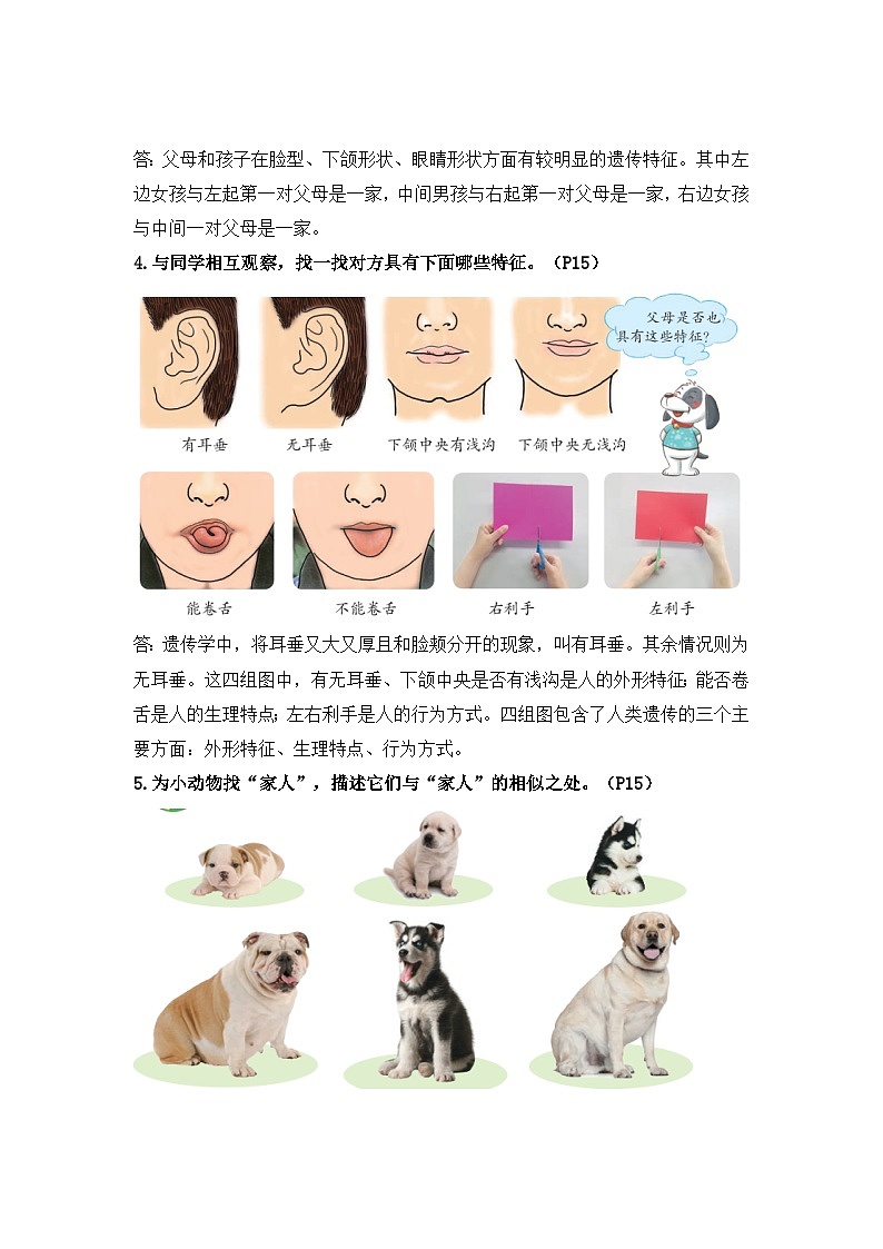 【期中知识复习】苏教版(2017)科学六年级上册-第二单元《遗传与变异》知识点学案+习题解答02