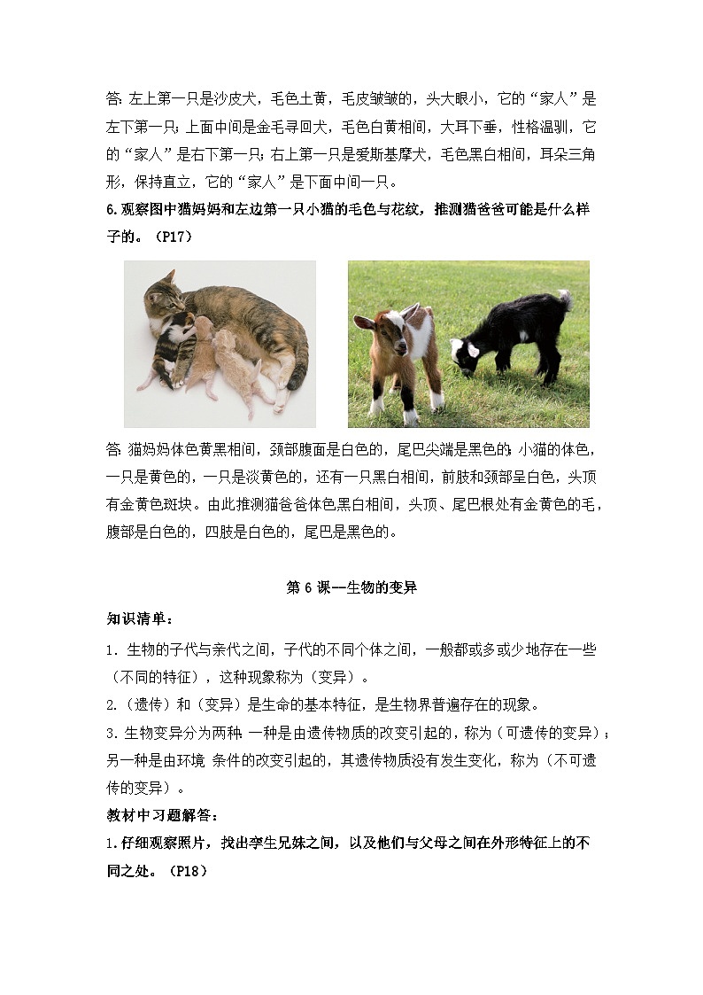 【期中知识复习】苏教版(2017)科学六年级上册-第二单元《遗传与变异》知识点学案+习题解答03