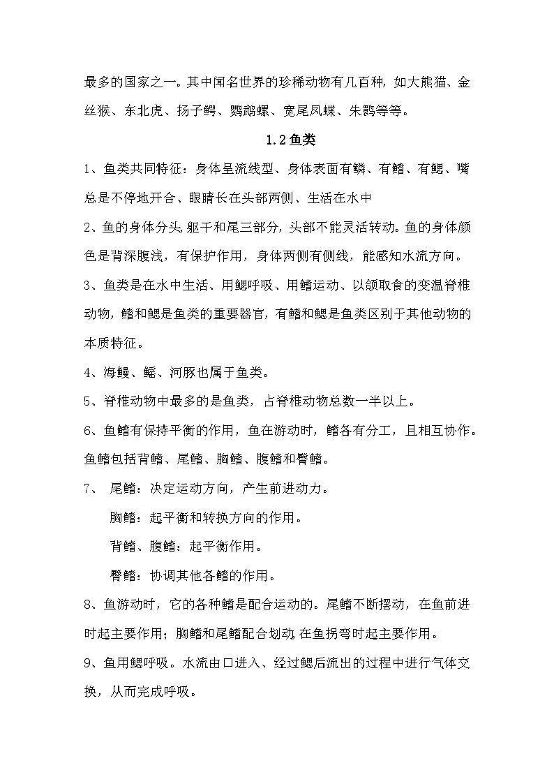 【期中知识复习】苏教版(2017)科学四年级上册-第一单元知识点学案02