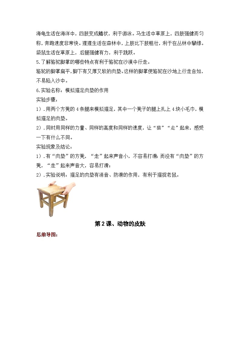 【期中知识复习】青岛版科学（六三制）三年级上册-第一单元《动物与环境》知识点学案+思维导图02