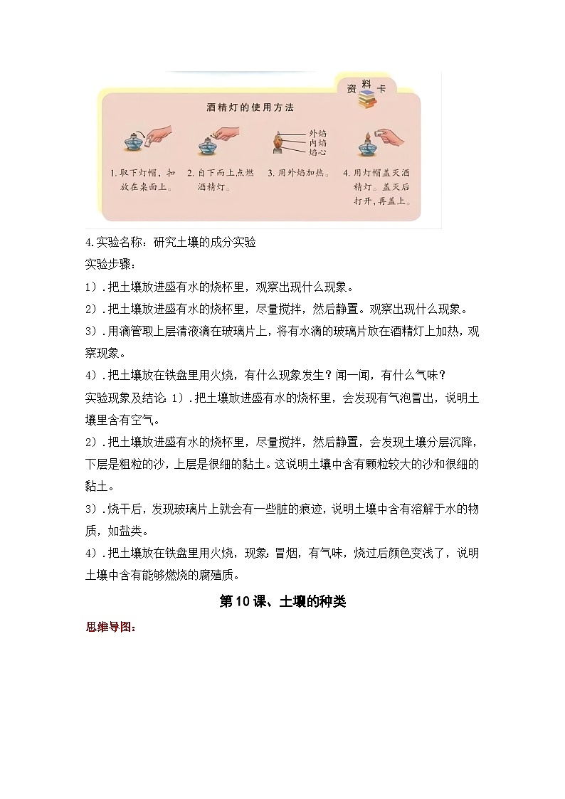 【期中知识复习】青岛版科学（六三制）三年级上册-第三单元《土壤与岩石》知识点学案+思维导图02