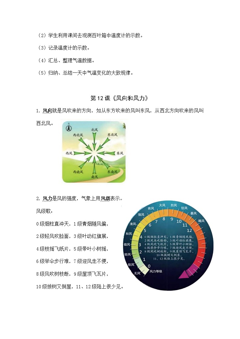 【期中知识复习】青岛版科学（六三制）四年级上册-第三单元《天气与气候》单元知识点讲义02