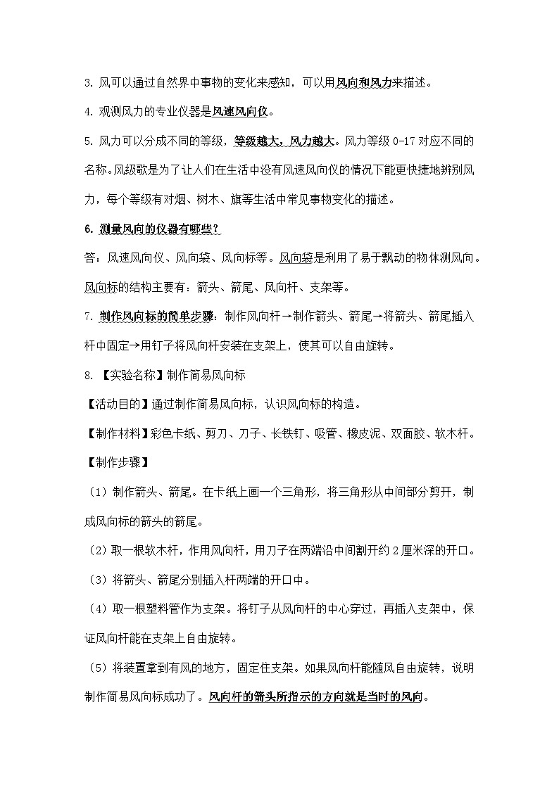 【期中知识复习】青岛版科学（六三制）四年级上册-第三单元《天气与气候》单元知识点讲义03