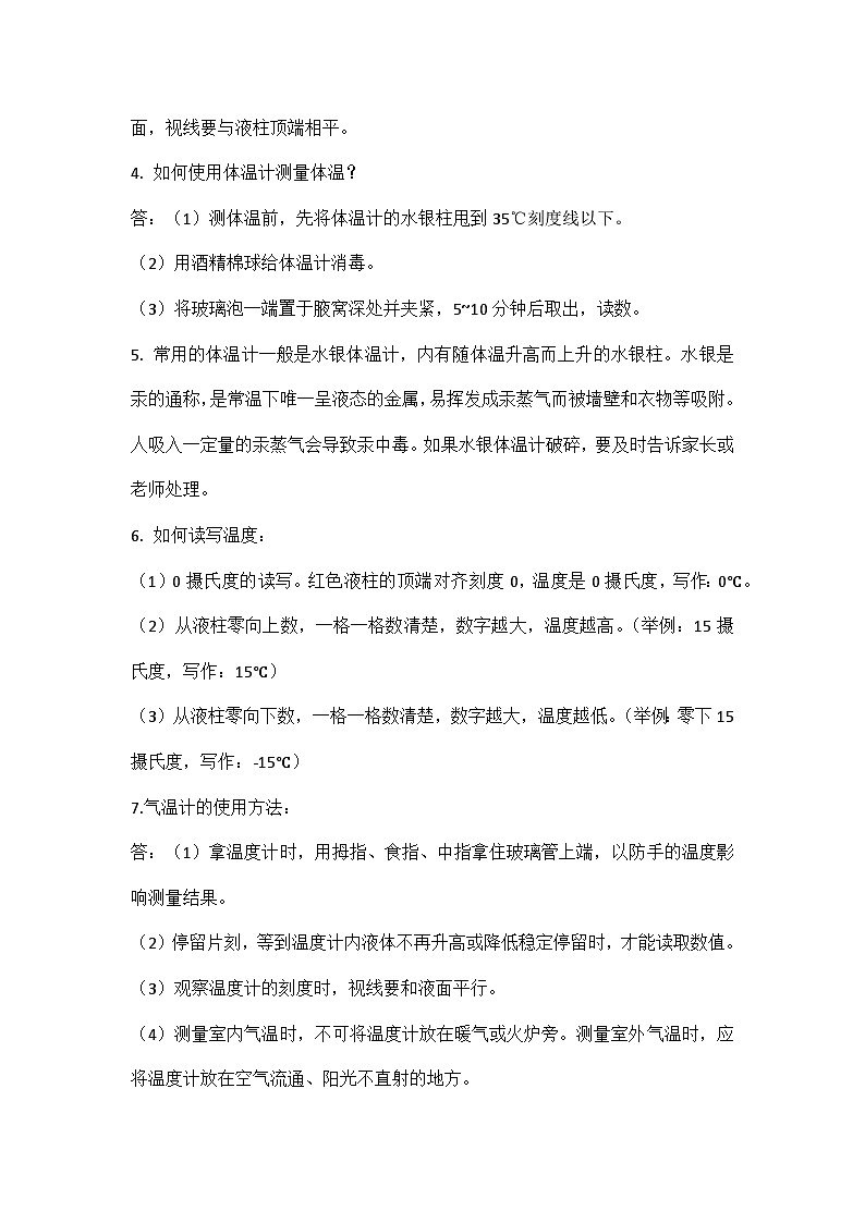 【期中知识复习】青岛版科学（六三制）四年级上册-第二单元《冷与热》单元知识点讲义02