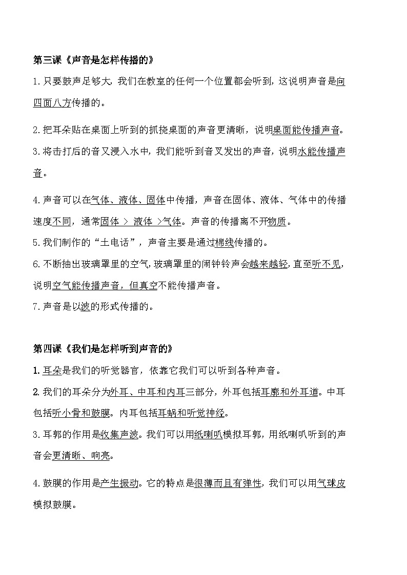 【期中知识复习】教科版(2017)科学四年级上册-第一单元《声音》知识点讲义+思维导图02