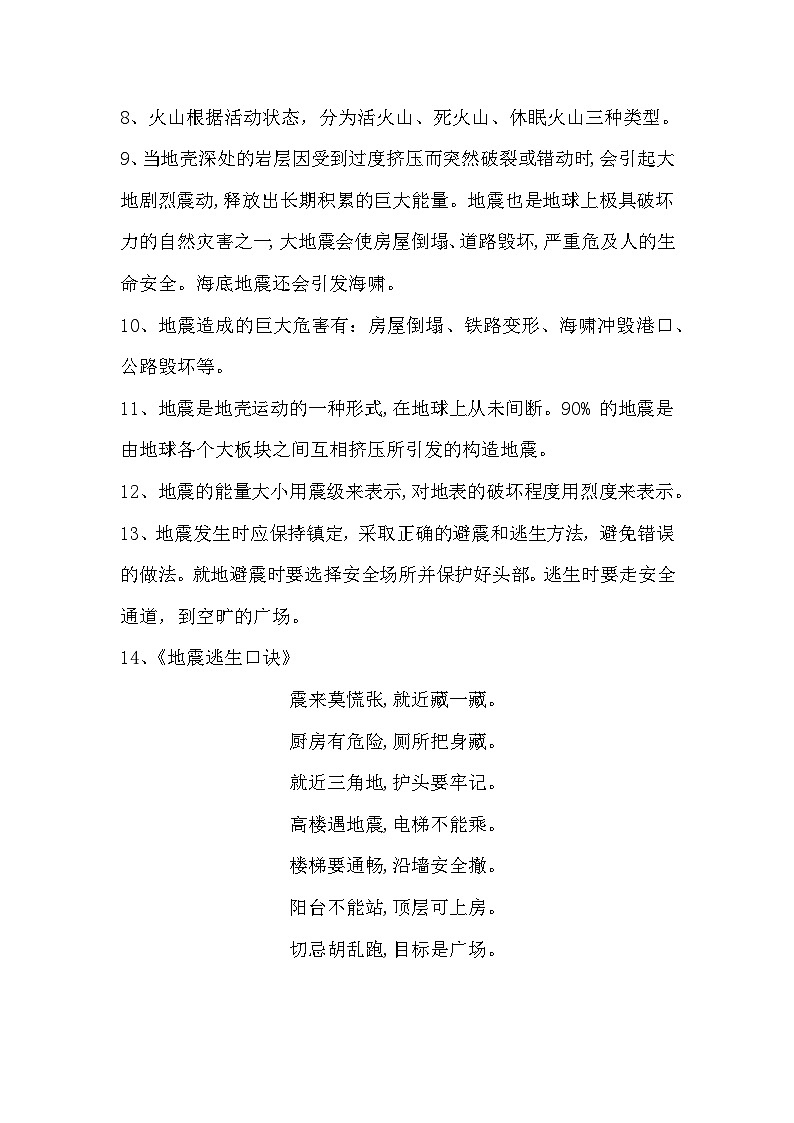 【期中知识复习】苏教版(2017)科学五年级上册-第三单元知识点学案第3页