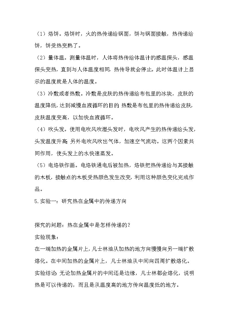 【期中知识复习】苏教版(2017)科学五年级上册-第二单元知识点学案02