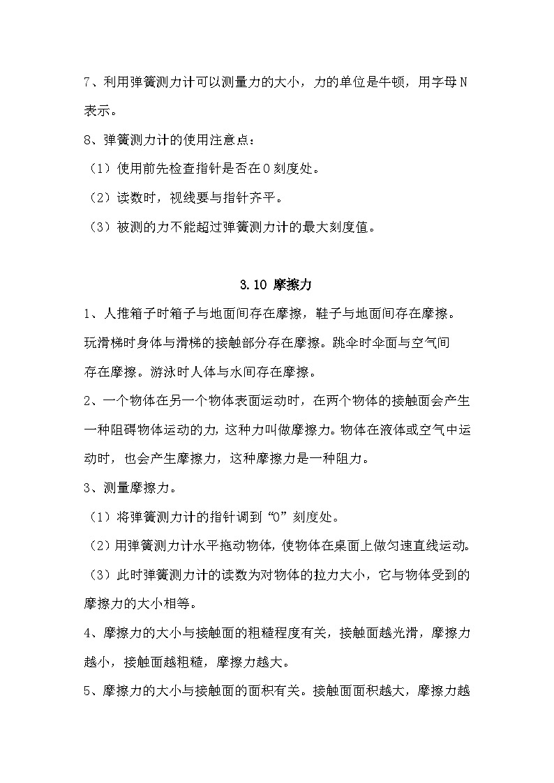 【期中知识复习】苏教版(2017)科学四年级上册-第三单元知识点学案03