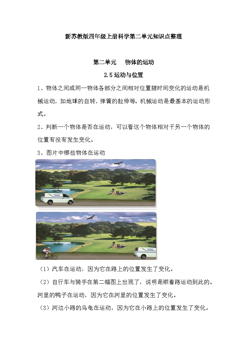 【期中知识复习】苏教版(2017)科学四年级上册-第二单元知识点学案01