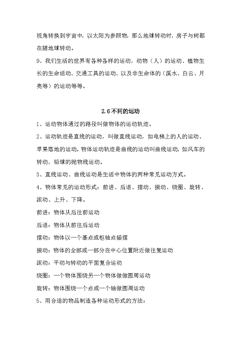 【期中知识复习】苏教版(2017)科学四年级上册-第二单元知识点学案03