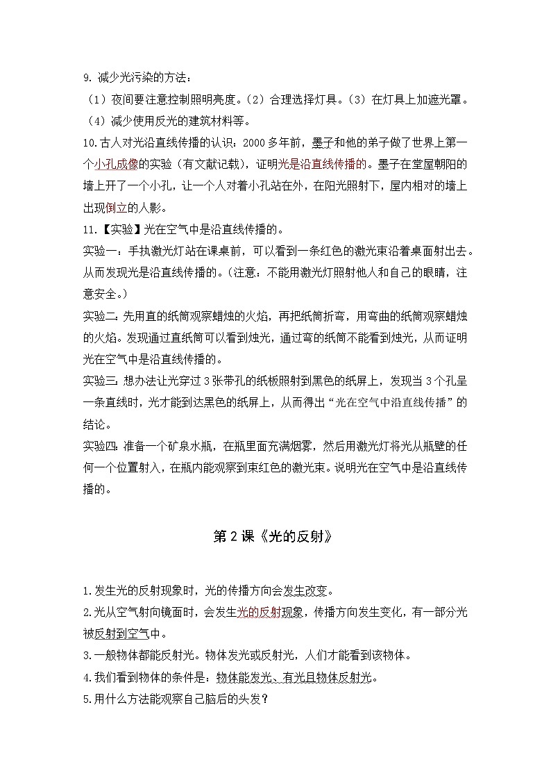 【期中知识复习】青岛版科学（六三制）五年级上册-第一单元《光》单元知识点讲义02