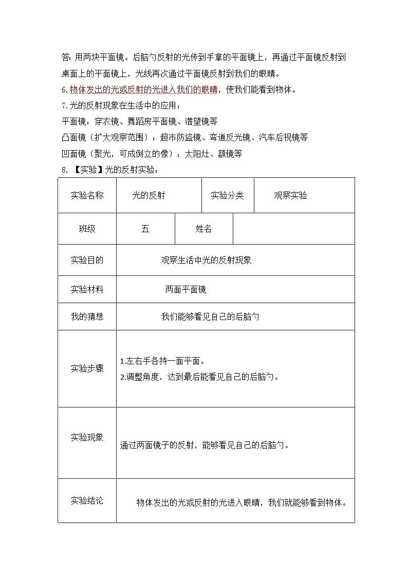 【期中知识复习】青岛版科学（六三制）五年级上册-第一单元《光》单元知识点讲义03