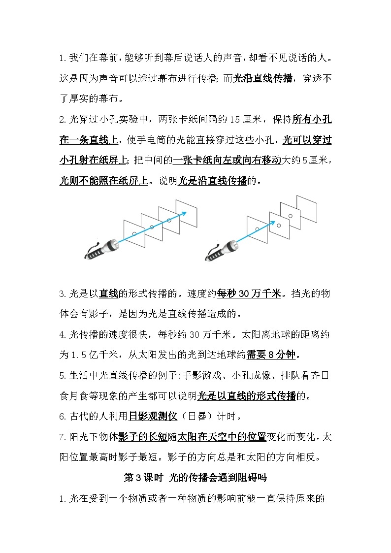 【期中知识复习】教科版(2017)科学五年级上册-第一单元《光》知识点讲义02