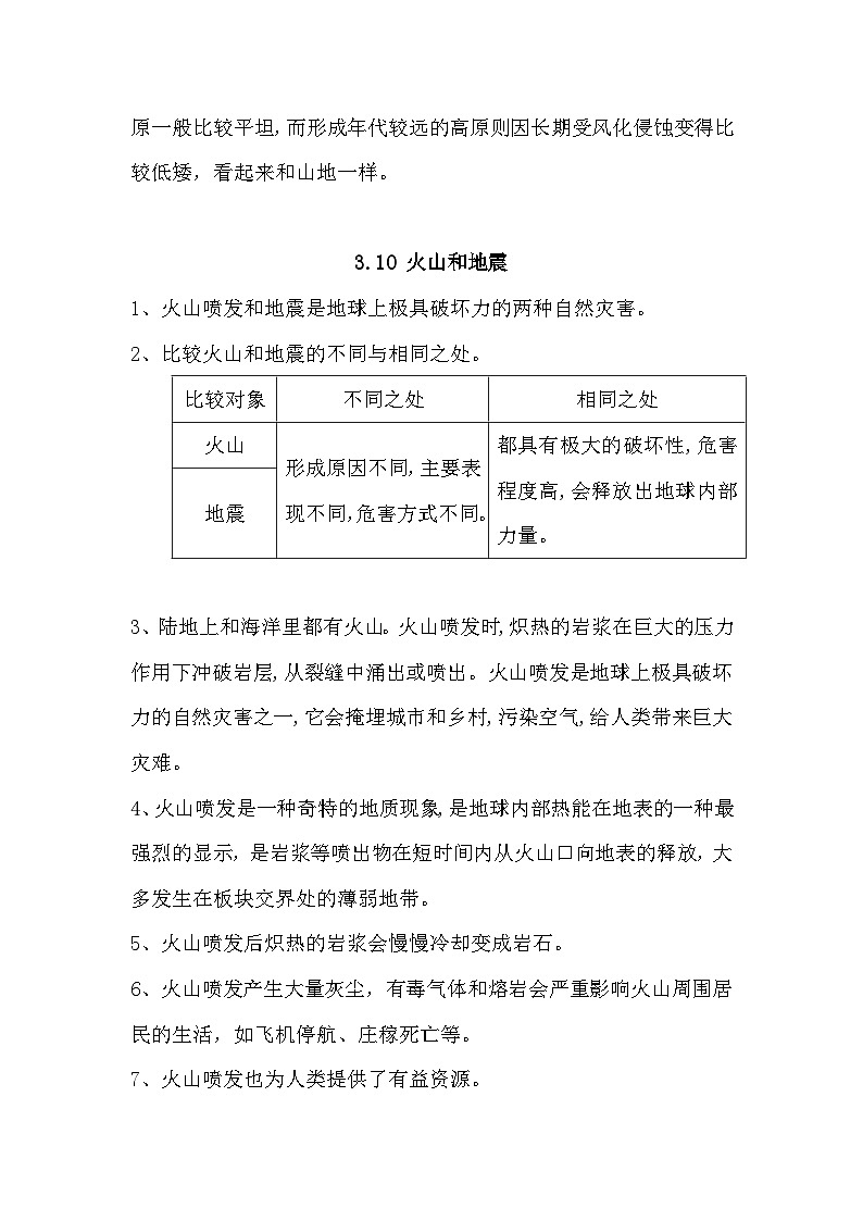 【期中知识复习】苏教版(2017)科学五年级上册-第三单元知识点学案02