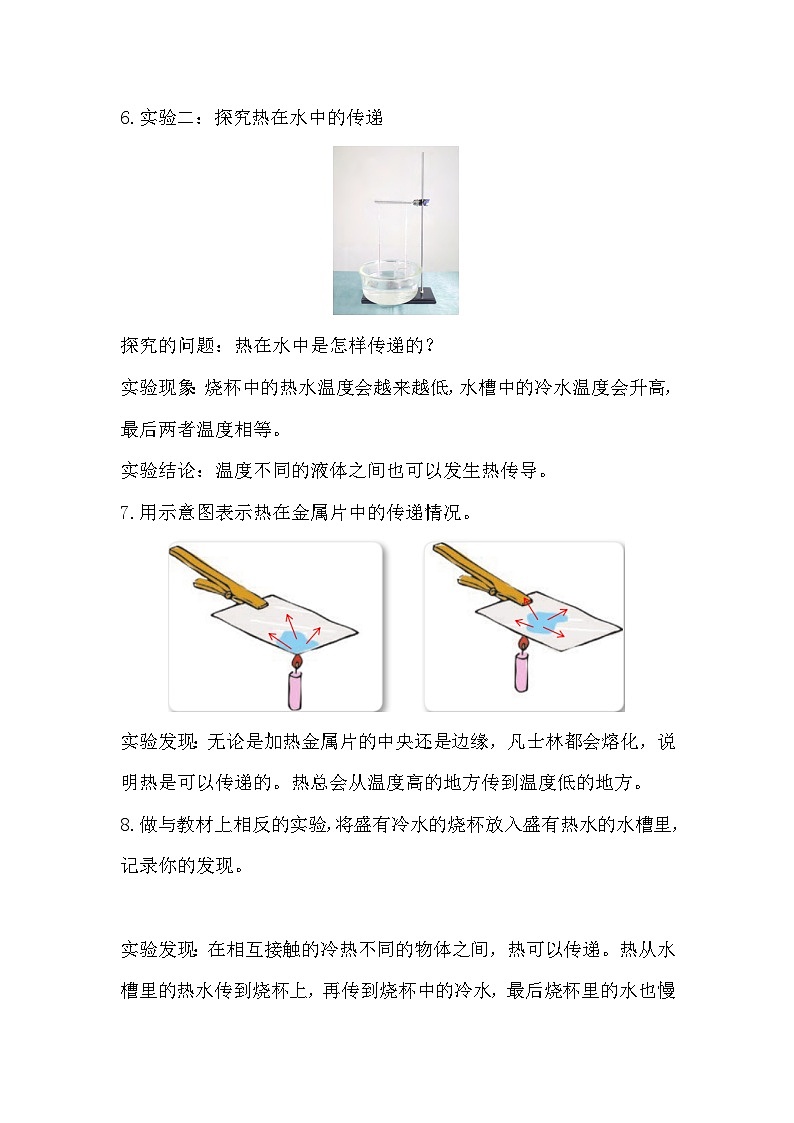 【期中知识复习】苏教版(2017)科学五年级上册-第二单元知识点学案03