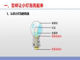 苏教版小学科学四上第四单元《12 点亮小灯泡》课件PPT+作业设计+视频素材