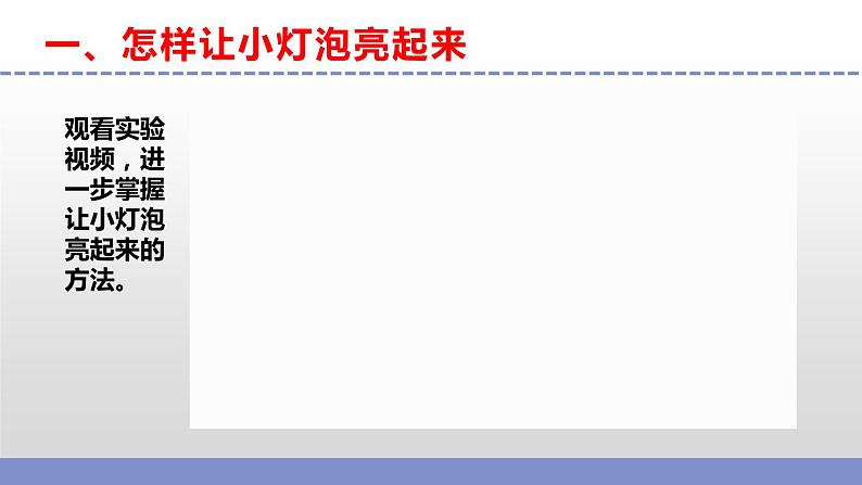 苏教版小学科学四上第四单元《12 点亮小灯泡》课件PPT+作业设计+视频素材08