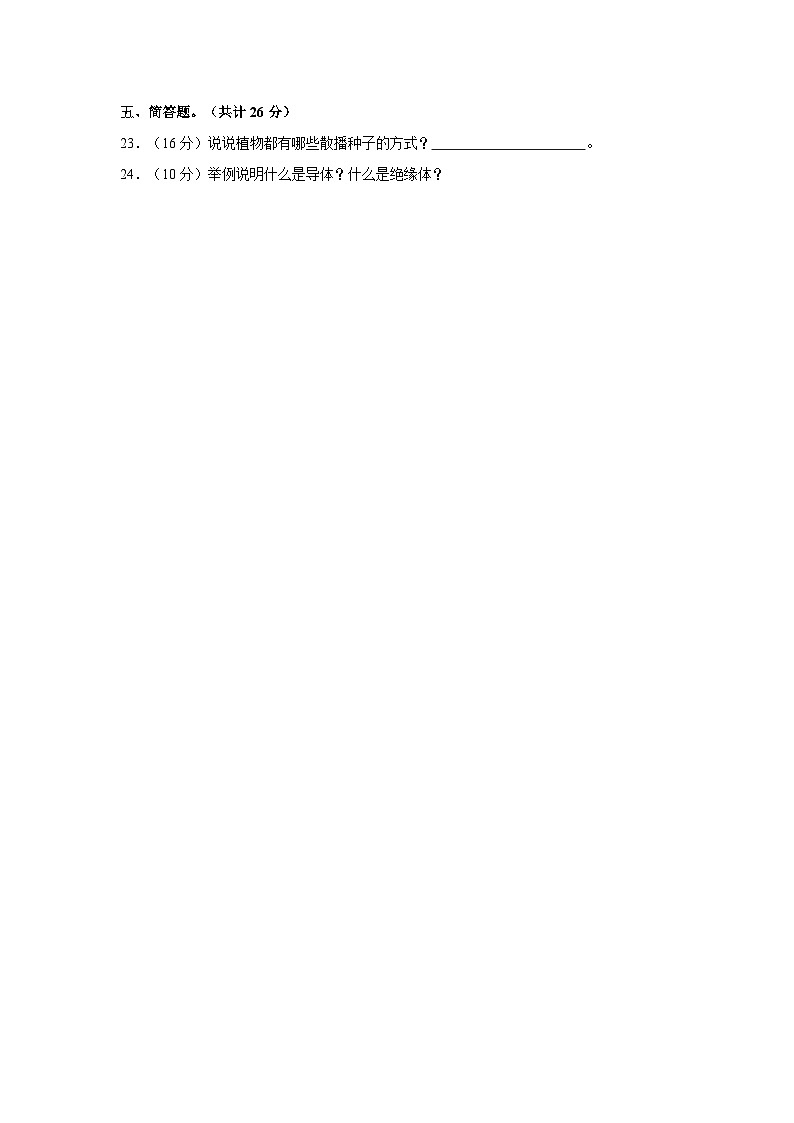 河南省信阳市光山县2022-2023学年四年级下学期期末科学试卷第3页