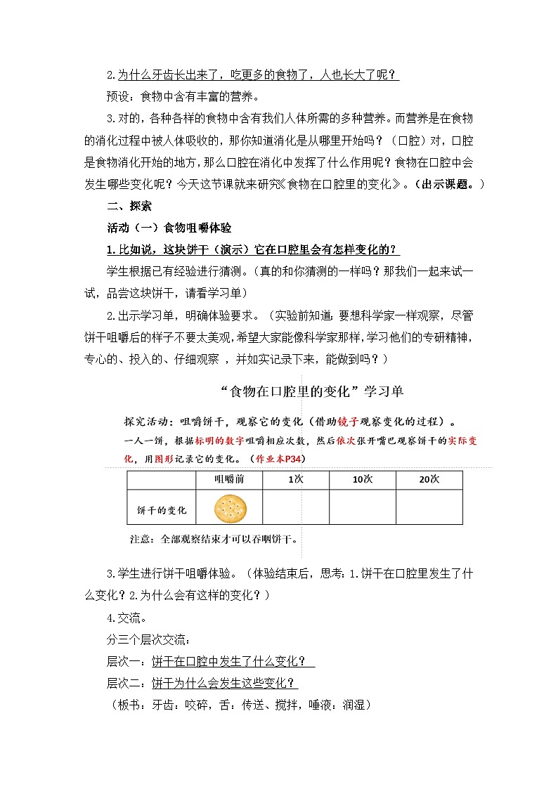 2.7《食物在口腔里的变化》（教案）四年级上册科学教科版02