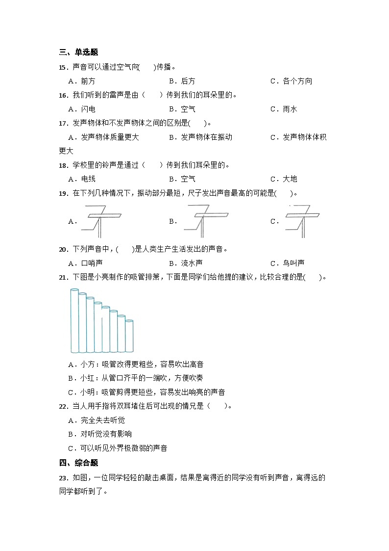 第一单元 声音 单元测试四年级上册科学 教科版第2页