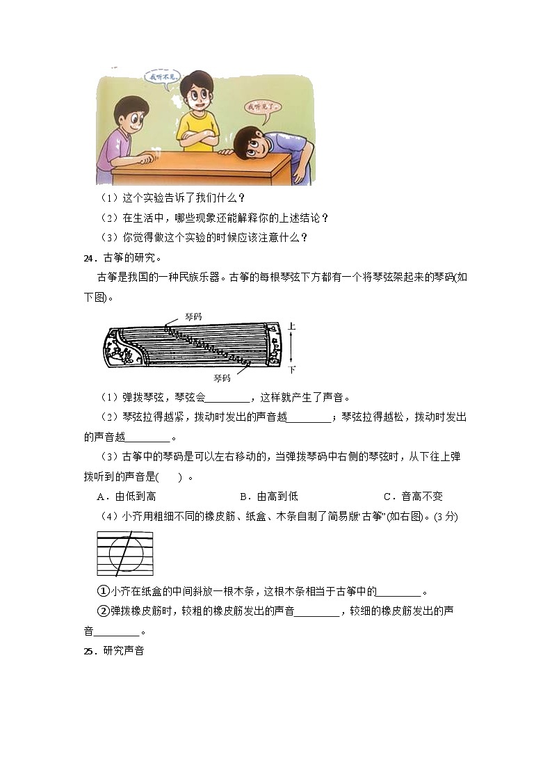 第一单元 声音 单元测试四年级上册科学 教科版第3页