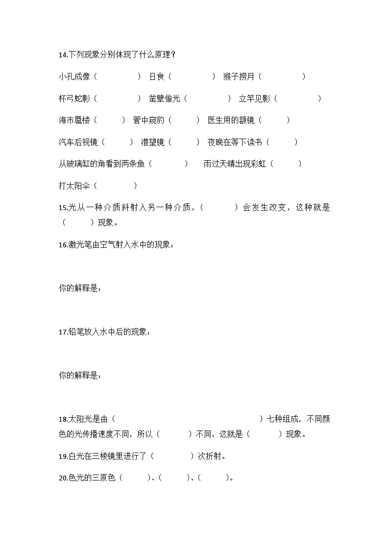 五年级上册科学第一单元《光》背诵资料第2页