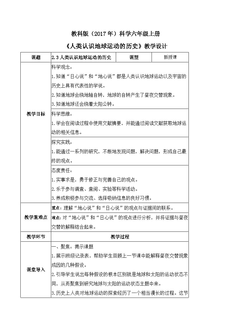 2.3 人类认识地球运动的历史（教案）-2023-2024学年六年级科学上册同步备课（教科版）01