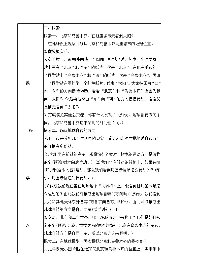 2.4 谁先迎来黎明（教案）-2023-2024学年六年级科学上册同步备课（教科版）第2页