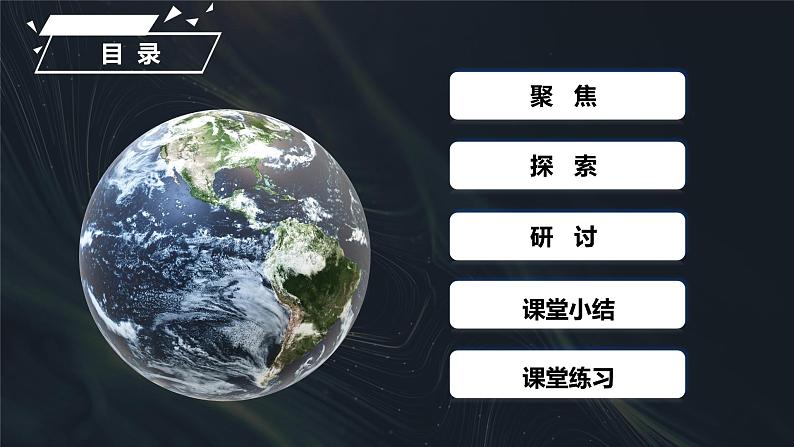 2.2 昼夜交替现象（课件）-2023-2024学年六年级科学上册同步备课（教科版）02