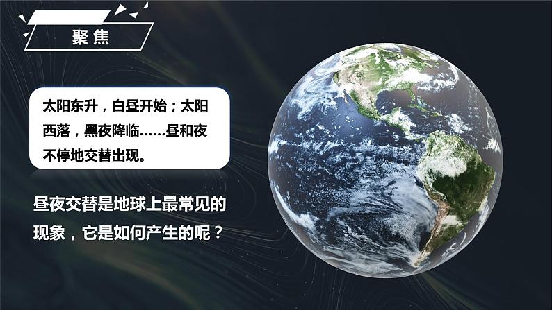 2.2 昼夜交替现象（课件）-2023-2024学年六年级科学上册同步备课（教科版）03