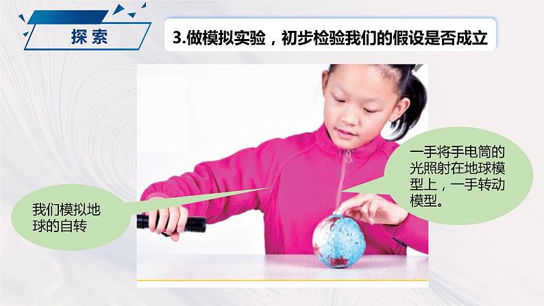 2.2 昼夜交替现象（课件）-2023-2024学年六年级科学上册同步备课（教科版）06