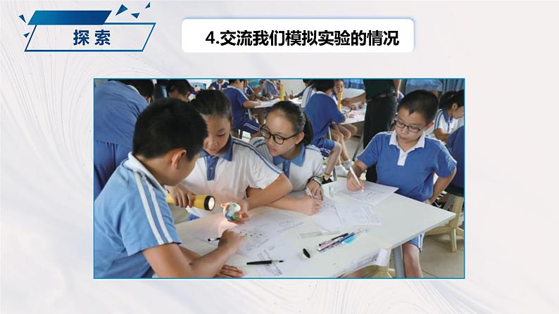 2.2 昼夜交替现象（课件）-2023-2024学年六年级科学上册同步备课（教科版）07