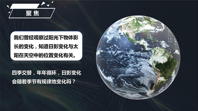 2.5 影长的四季变化（课件）-2023-2024学年六年级科学上册同步备课（教科版）03