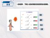 2.5 影长的四季变化（课件）-2023-2024学年六年级科学上册同步备课（教科版）