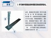 2.5 影长的四季变化（课件）-2023-2024学年六年级科学上册同步备课（教科版）