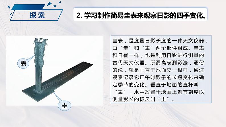 2.5 影长的四季变化（课件）-2023-2024学年六年级科学上册同步备课（教科版）05