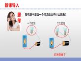 苏教版小学科学四上第四单元《14 电路暗箱》课件PPT+作业设计+视频素材