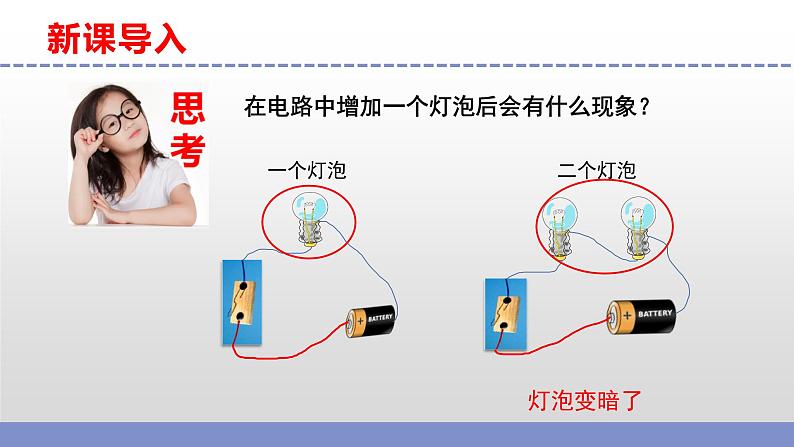 苏教版小学科学四上第四单元《14 电路暗箱》课件PPT+作业设计+视频素材03