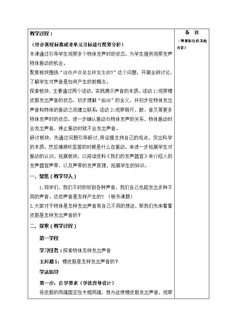 1.2 声音是怎样产生的（教案）四年级上册科学 教科版02