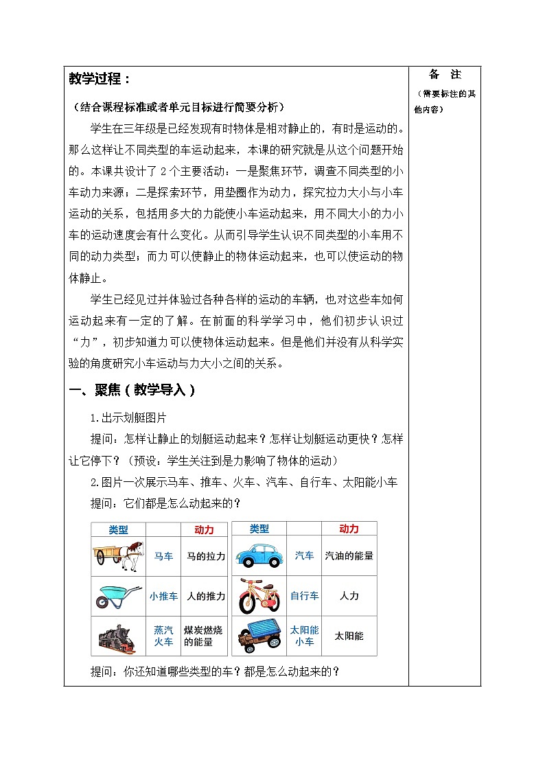3.1让小车运动起来机械设计制造及其自动化（教案）四年级上册科学教科版第2页