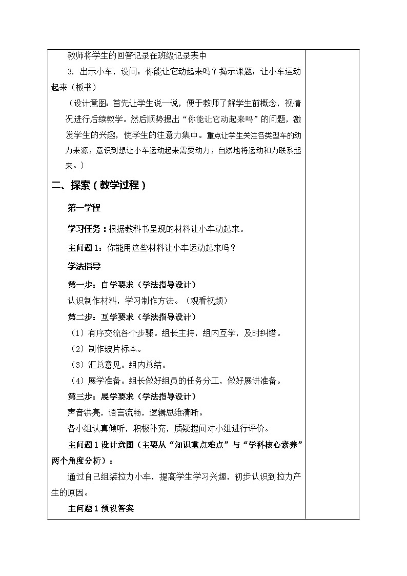 3.1让小车运动起来机械设计制造及其自动化（教案）四年级上册科学教科版第3页