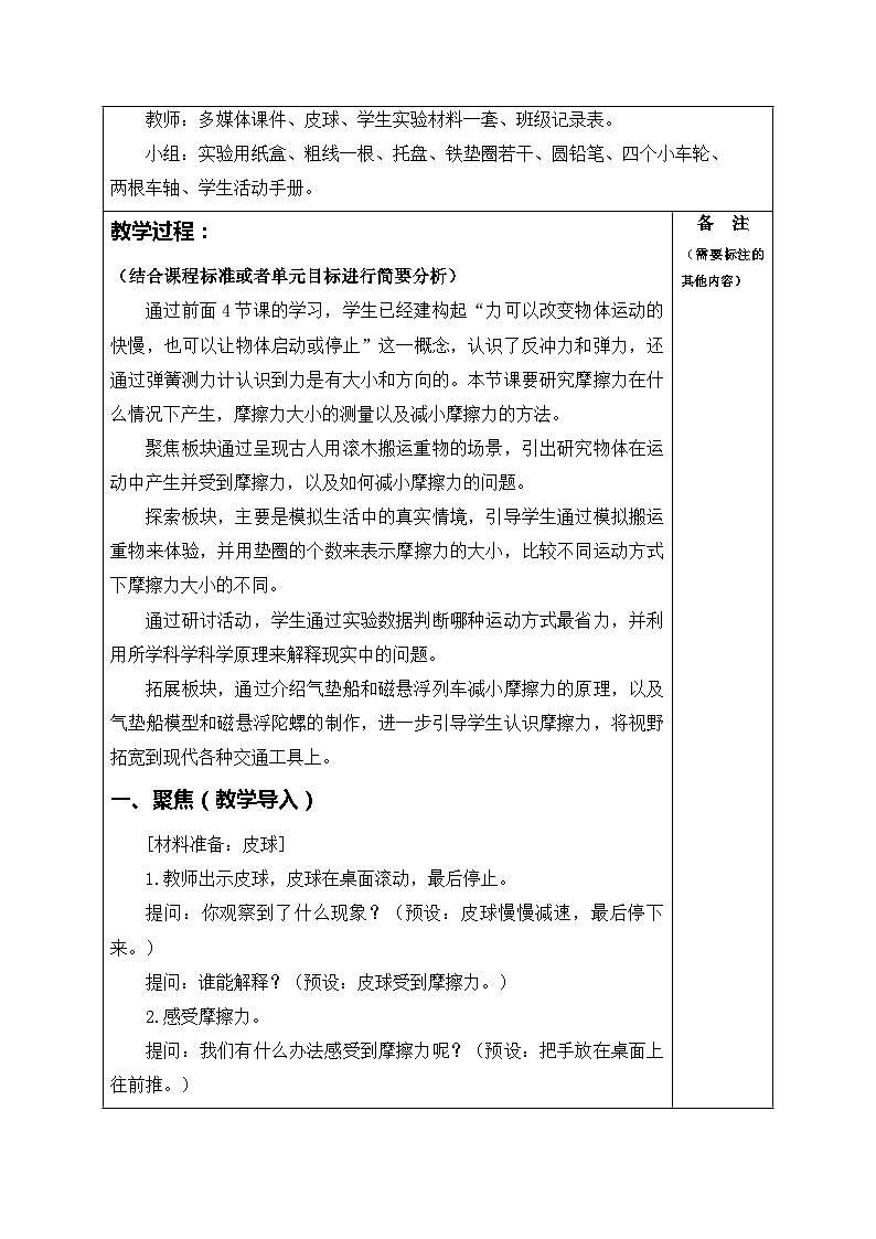 3.5运动和摩擦力（教案）四年级上册科学教科版第2页
