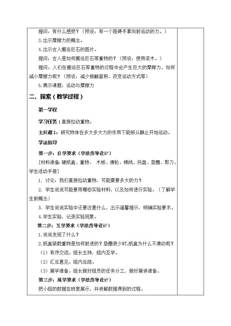 3.5运动和摩擦力（教案）四年级上册科学教科版第3页