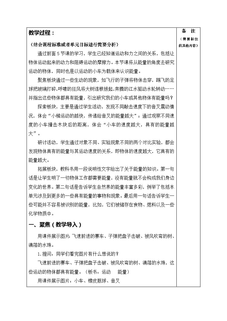 3.6运动的小车（教案）四年级上册科学教科版02