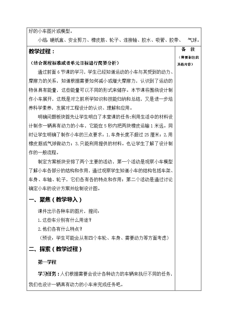 3.7设计制作小车（一）（教案）四年级上册科学教科版02