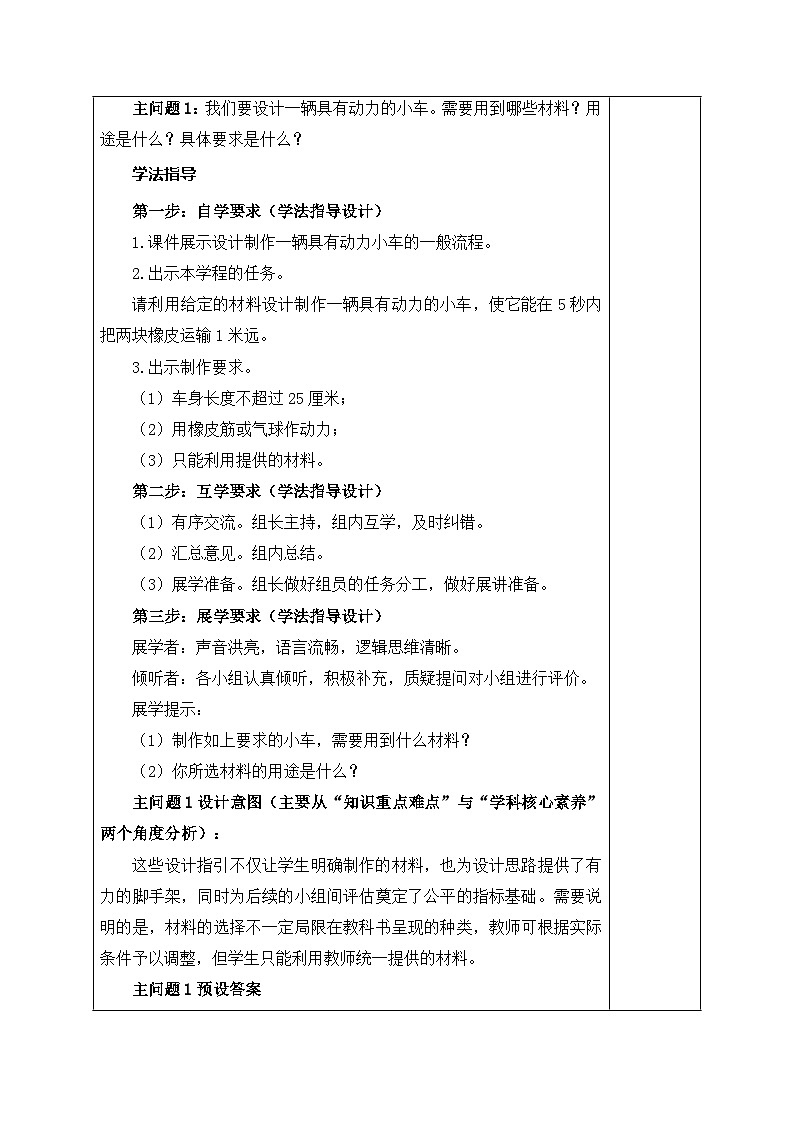 3.7设计制作小车（一）（教案）四年级上册科学教科版03