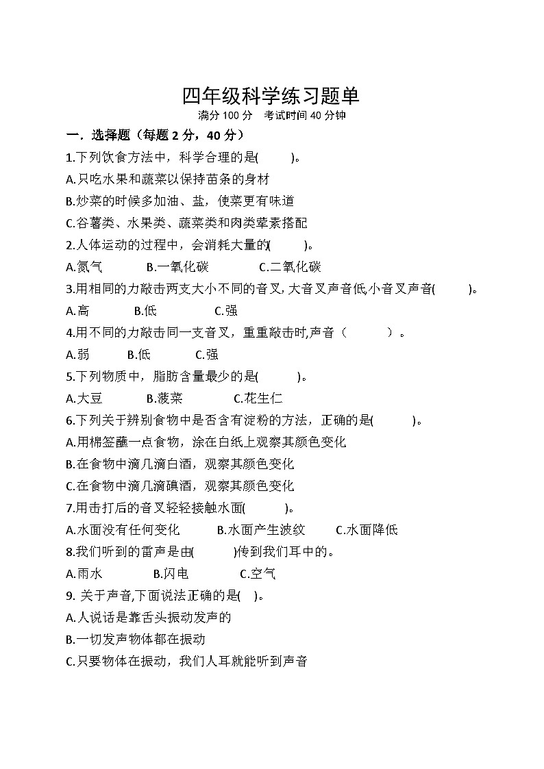 期末试题（试题）四年级上册科学教科版01