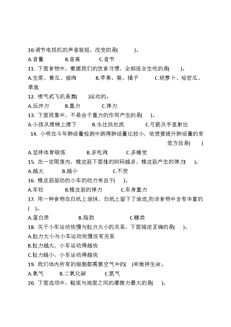 期末试题（试题）四年级上册科学教科版02