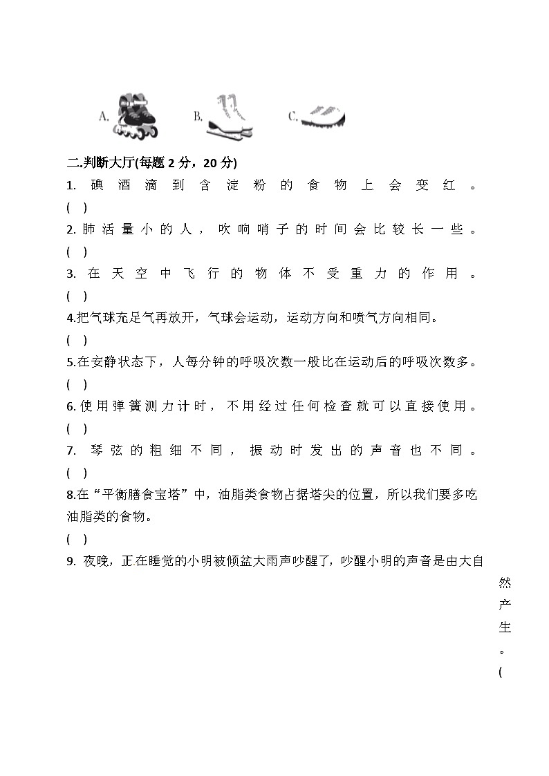 期末试题（试题）四年级上册科学教科版03