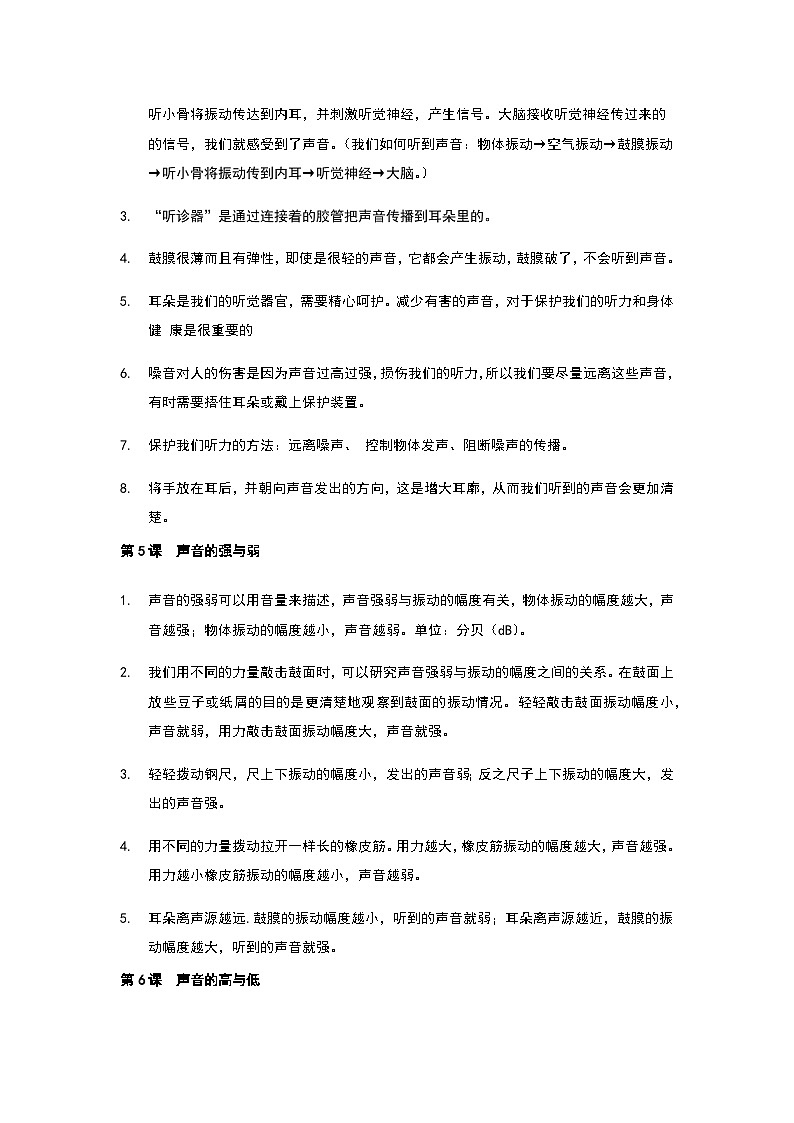 知识总结（素材）四年级上册科学教科版第3页